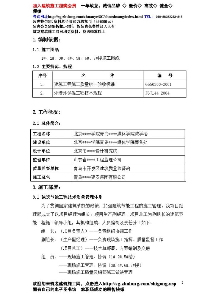 北京某教学楼建筑节能施工组织方案-图二