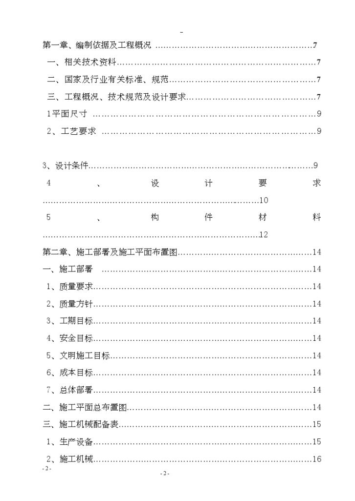 湖南电厂项目干煤棚网架工程施工方案-图二