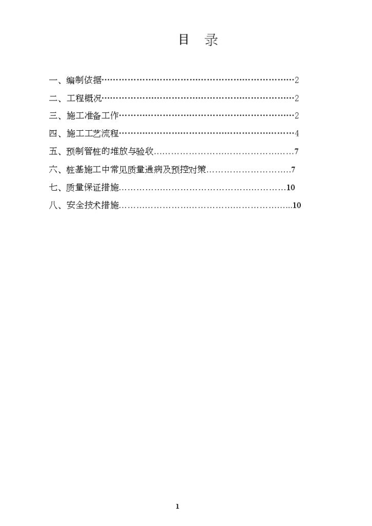 广东高层住宅楼地基基础锤击预应力管桩施工方案-图二