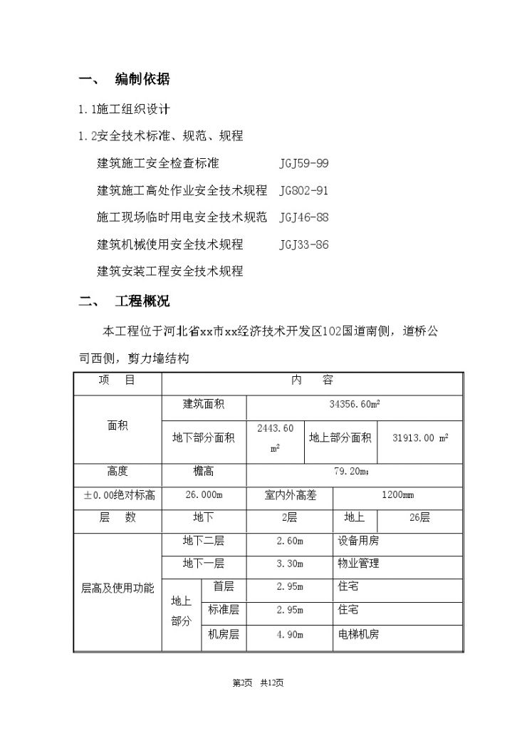 河北省消防组织设计方案-图二