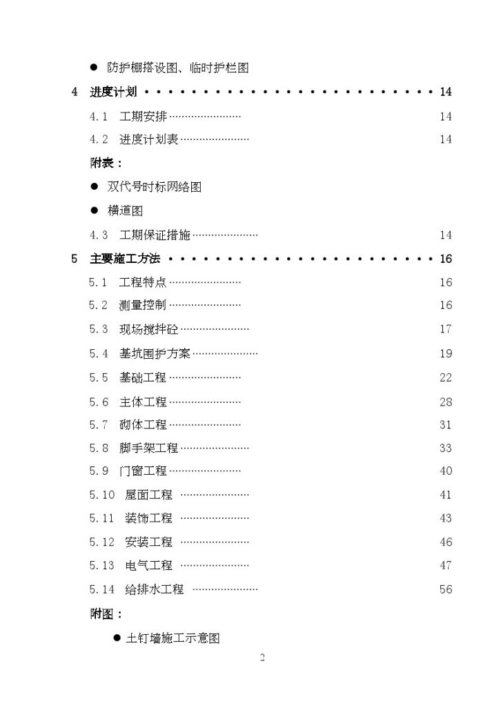 南昌某地税局住宅楼项目施工组织设计-图二