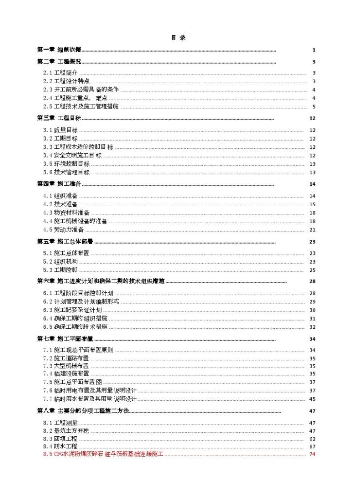 河南棚户区改造工程总承包施工组织设计-图二