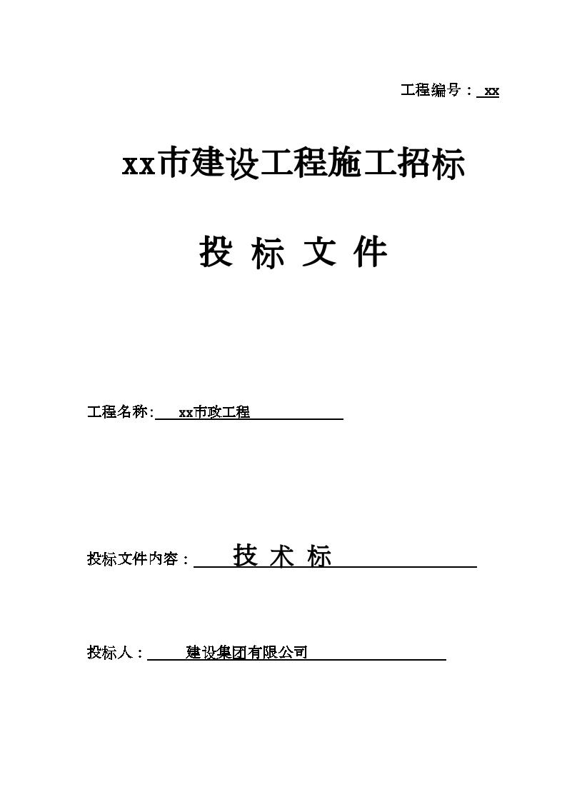 深圳市龙华二线某市政工程技术标书