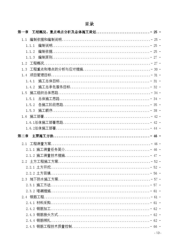 河南剪力墙结构高层安置住宅小区施工组织设计）-图一