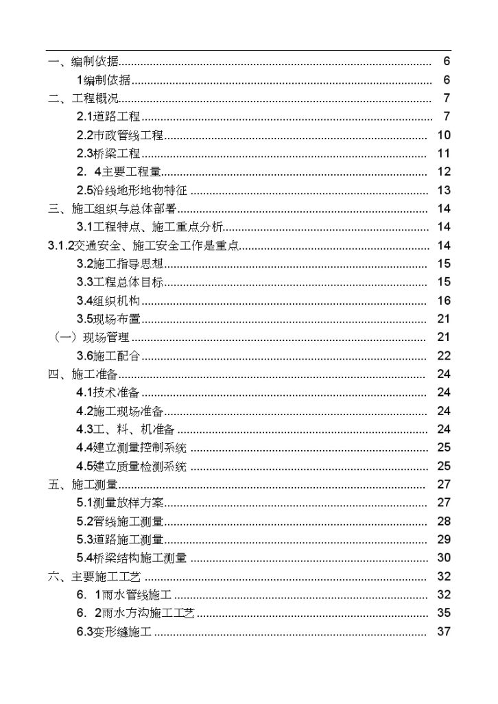 北京某某东路北延工程投标施工组织设计-图二