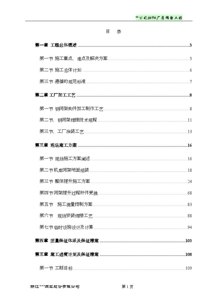 某厂房网架结构施工组织设计-图一