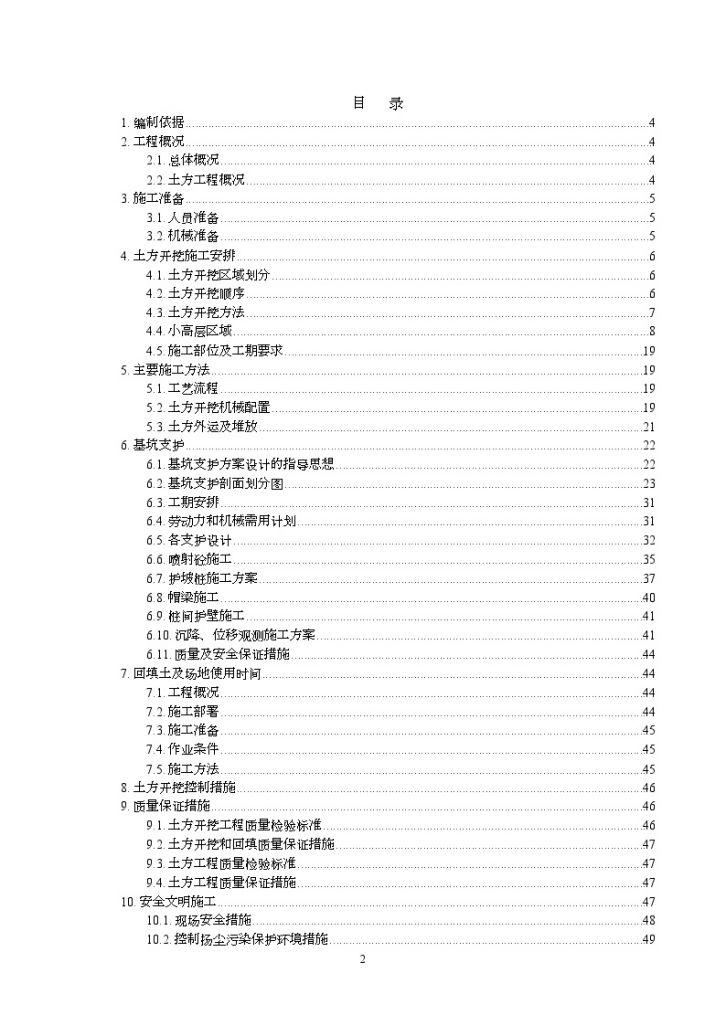 建筑工程土方开挖及回填方案（别墅区、高层、地下车库）word-图二