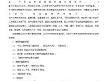 江苏某公司建筑施工现场重大事故应急预案图片1