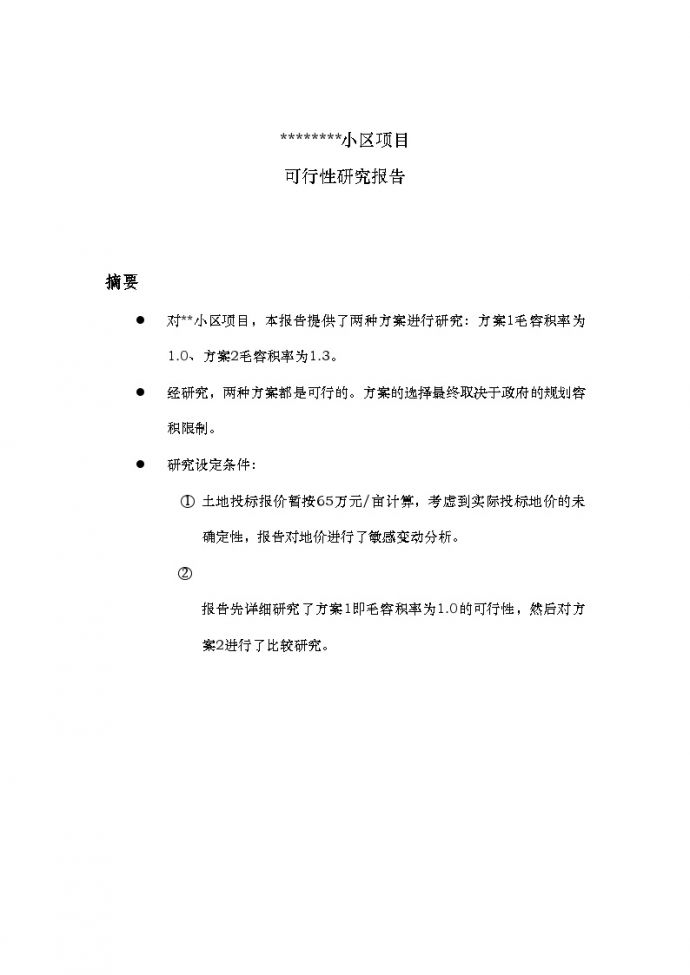 上海某小区项目可行性研究报告_图1