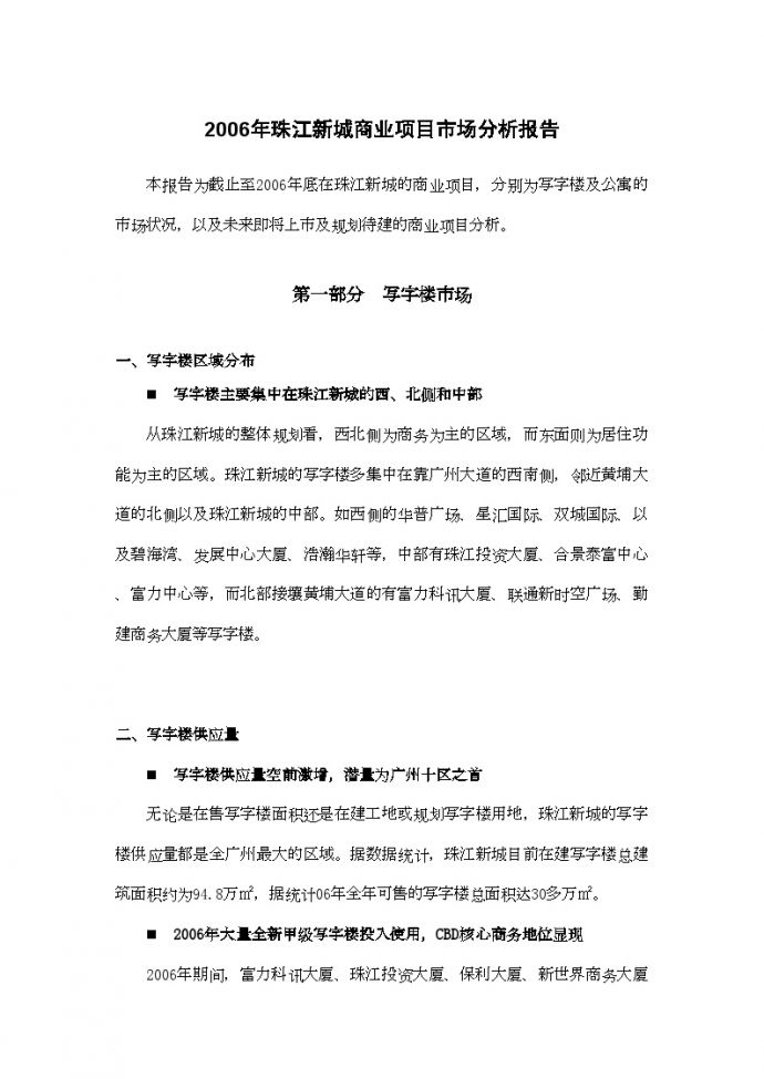 珠江新城商业项目市场分析报告_图1