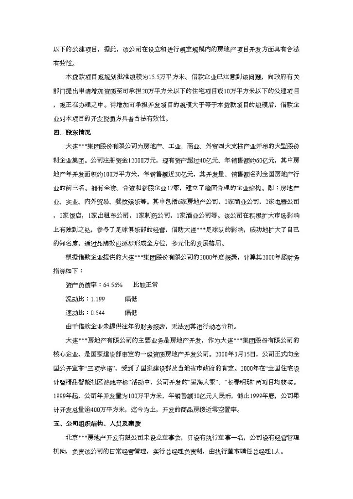 北京某高尔夫俱乐部住宅项目评估报告-图二