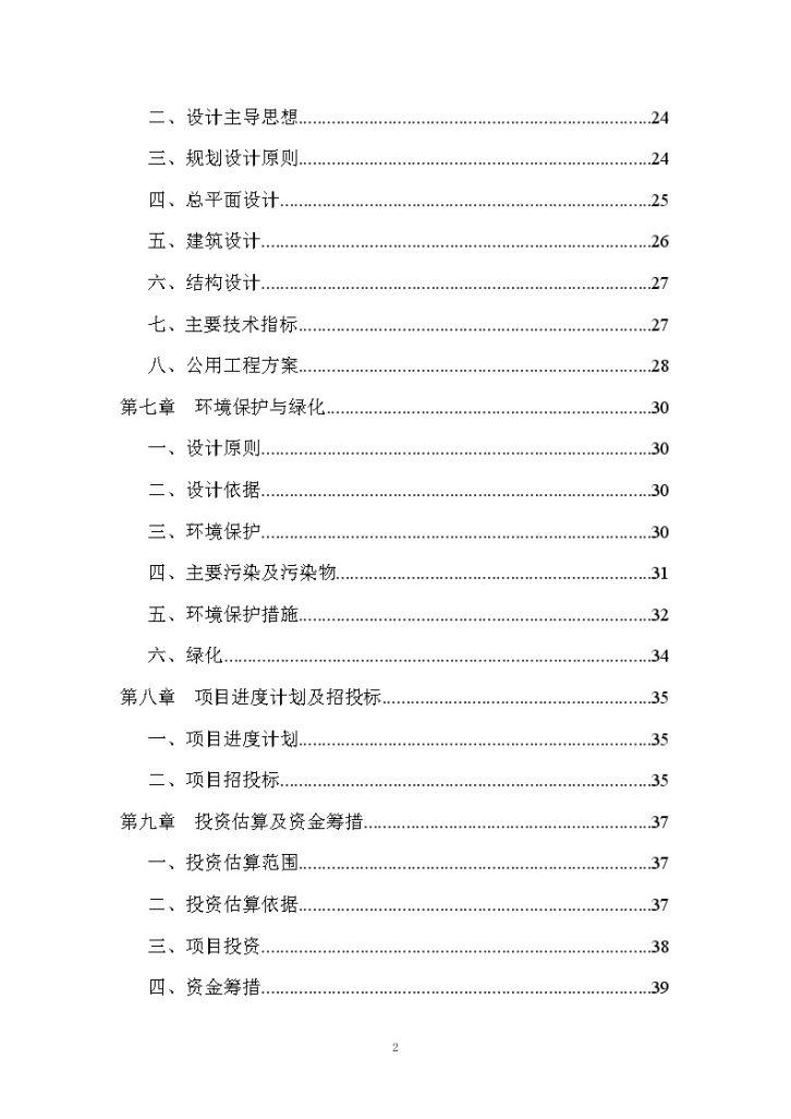 重庆某学校教学楼项目可行性研究报告-图二
