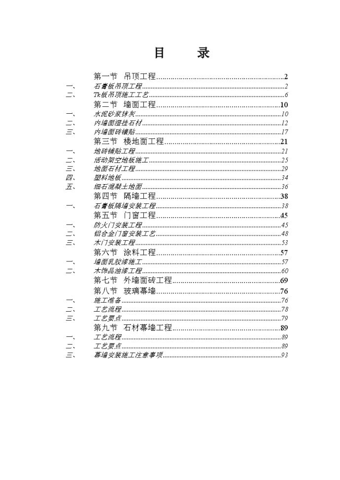 重庆某大学高层教学楼装饰装修施工方案_Word_图1