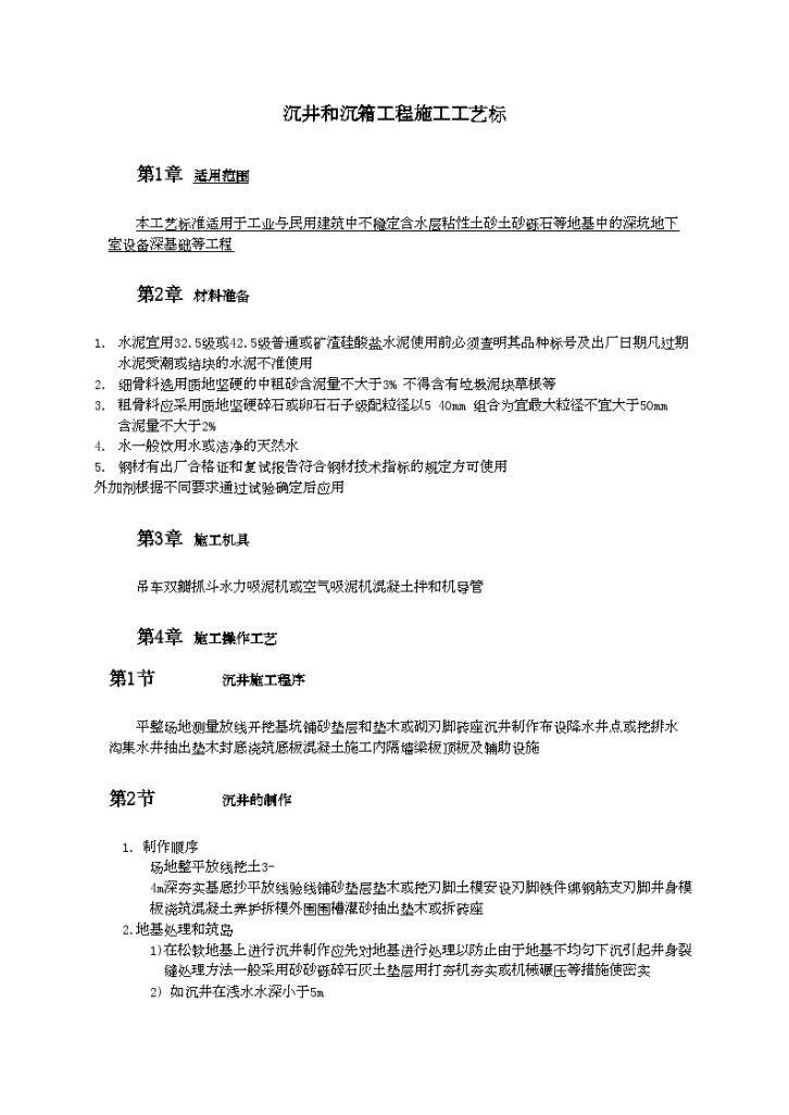 地基、土方工程施工工艺汇总_Word-图一