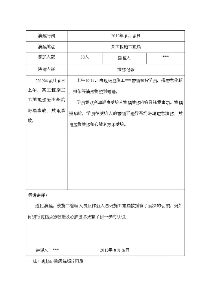 广东保障性住房项目事故应急救援演练计划组织方案-图二