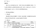 广东保障性住房项目事故应急救援演练计划方案图片1