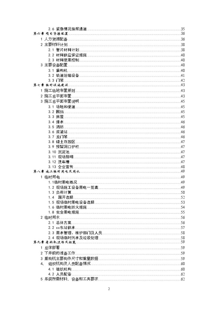 上海市轨道交通2号线东延伸段工程某标盾构施工组织设计（word格式）-图二