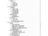 上海市轨道交通2号线东延伸段工程某标盾构施工组织设计（word格式）图片1