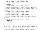 北京地铁四号线某标段工程施工组织设计（word格式）图片1