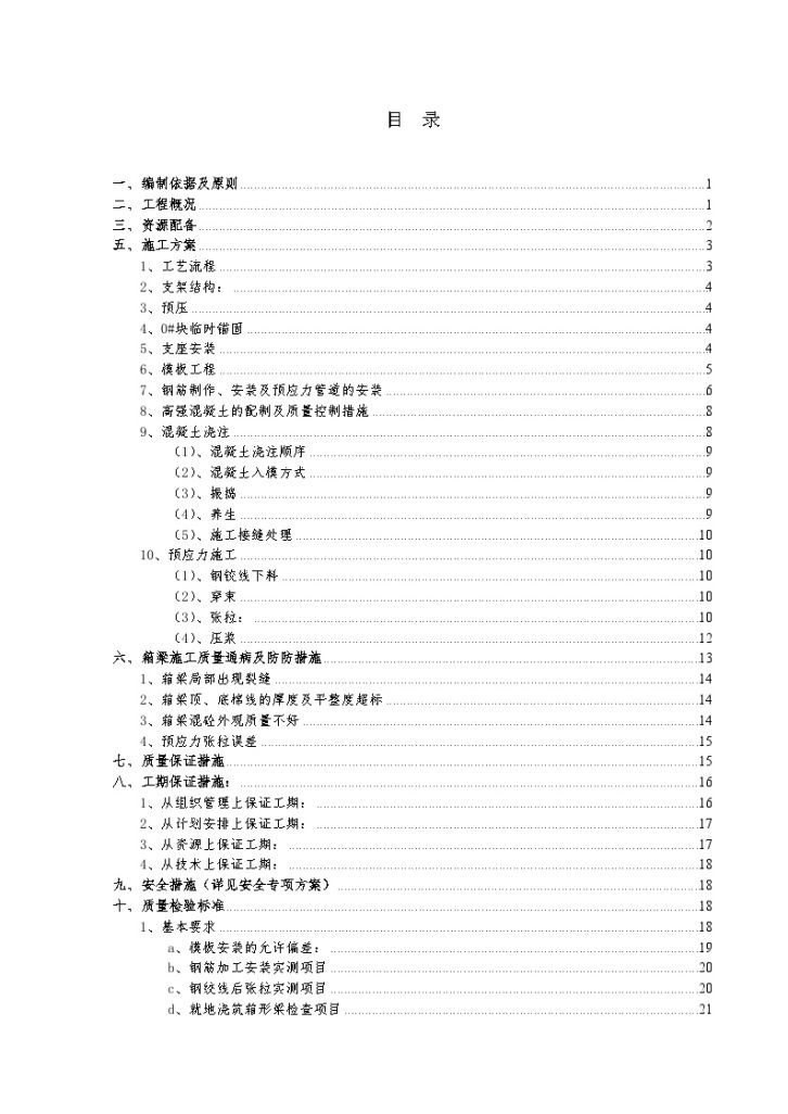 三跨变高度预应力连续箱梁0#块施工方案附CAD（含计算书）-图一