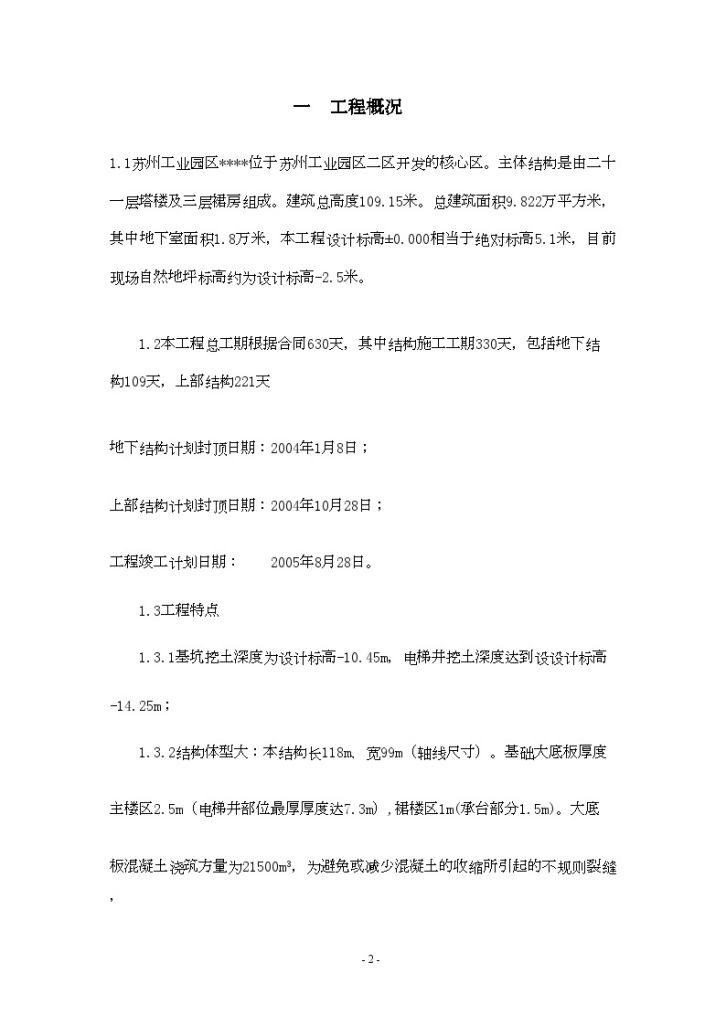 江苏省苏州某超高层综合楼创优施工方案-图二