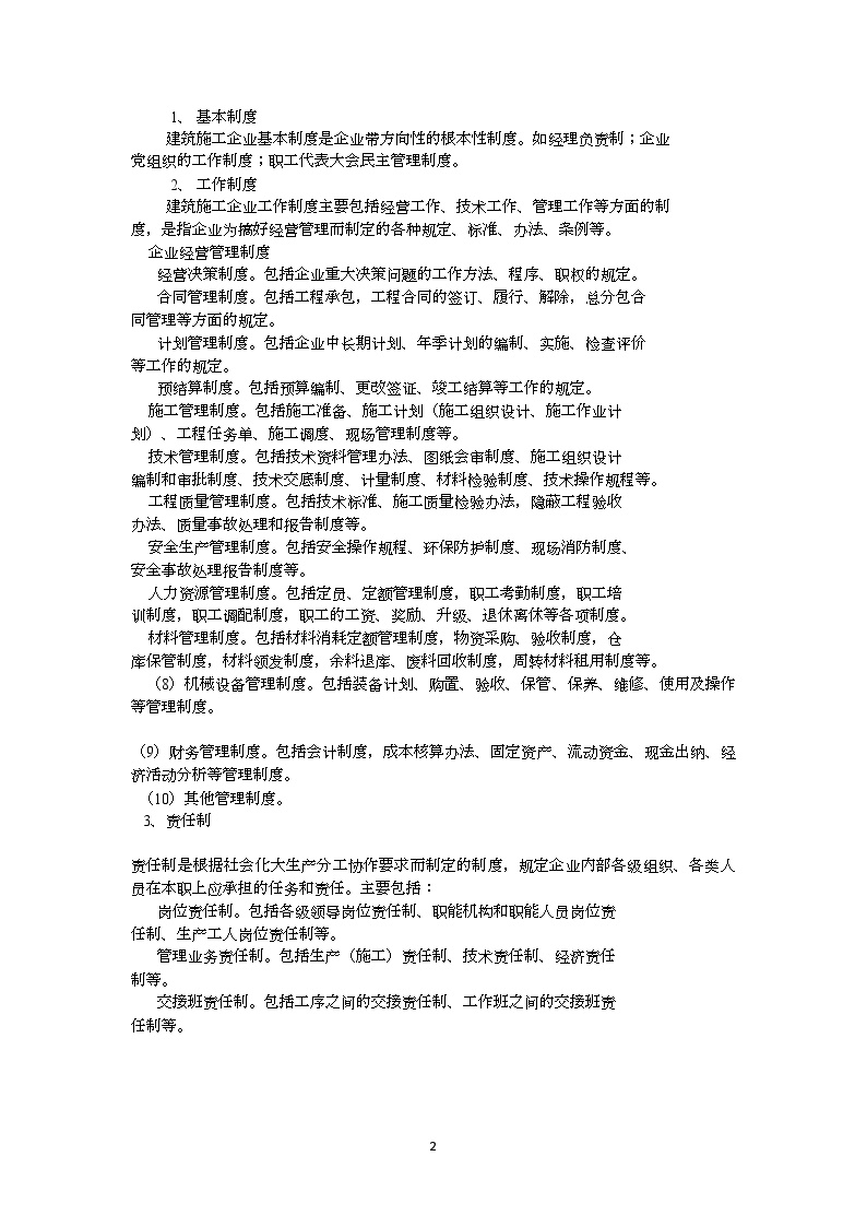 【上海】施工企业技术、质量、安全全套管理制度汇编（含表格）-图二