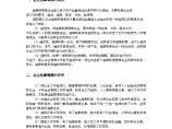 【上海】施工企业技术、质量、安全全套管理制度汇编（含表格）图片1