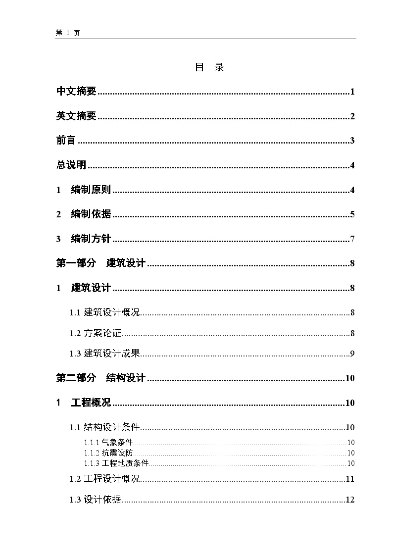 7940.81平米11层剪力墙单身公寓毕业设计-图二