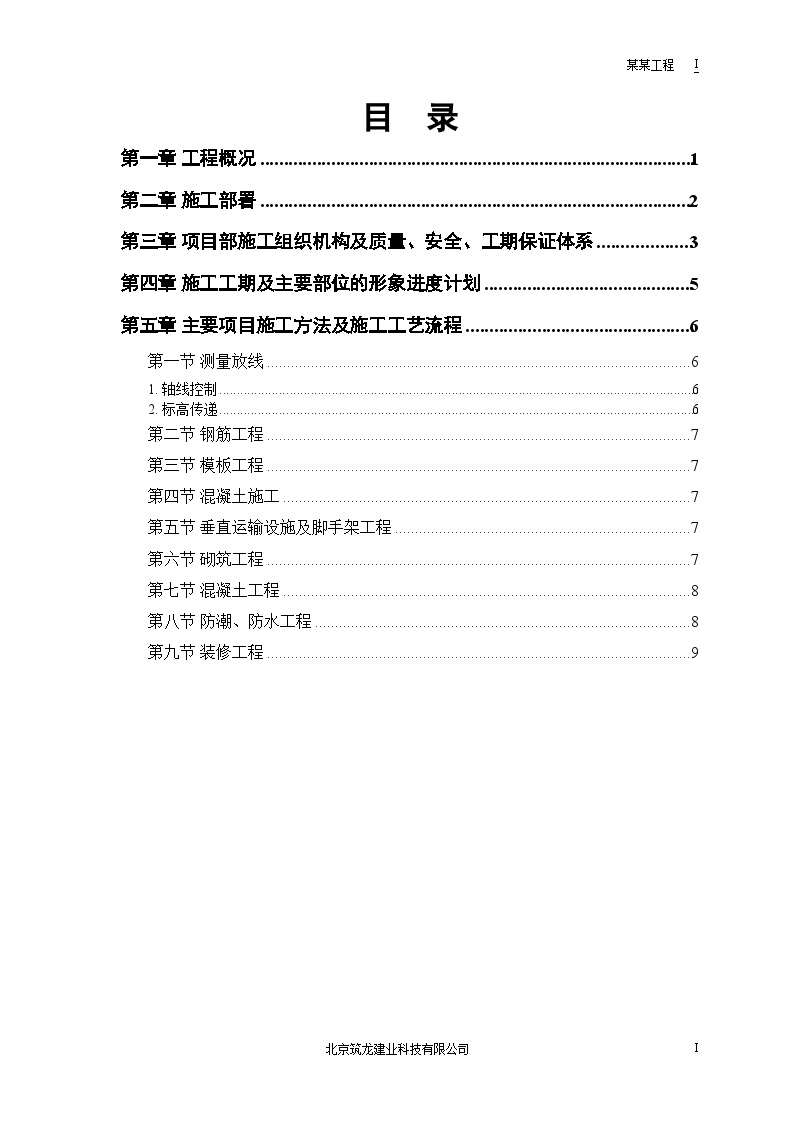 某铝塑钢门窗厂商办楼施工方案