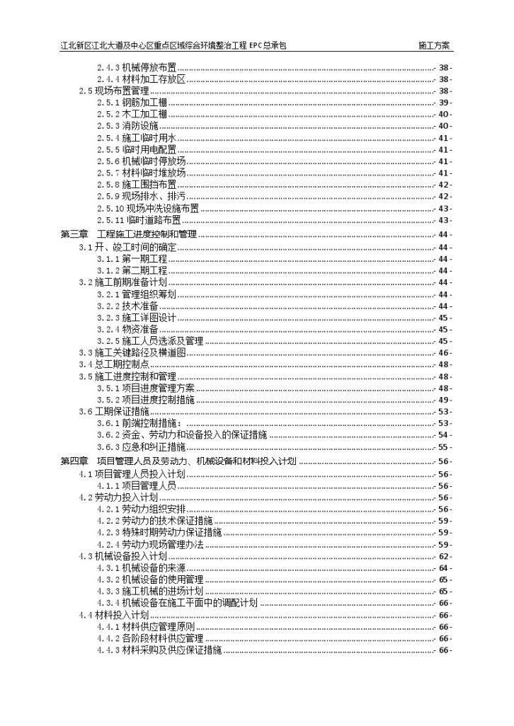 [江苏]国家级新区综合环境整治工程EPC总承包施工组织设计（280页-图二