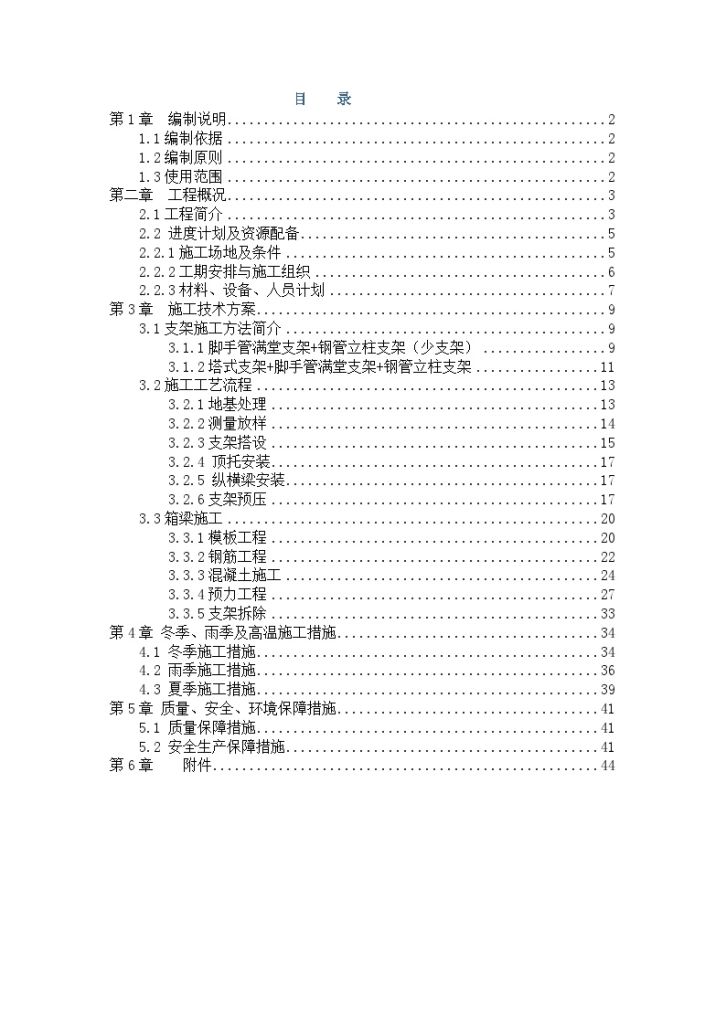 某高速公路互通现浇箱梁专项施工方案（2014年）-图二