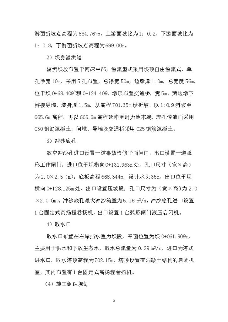 贵州大坝砌石施工方案（共67页）-图二