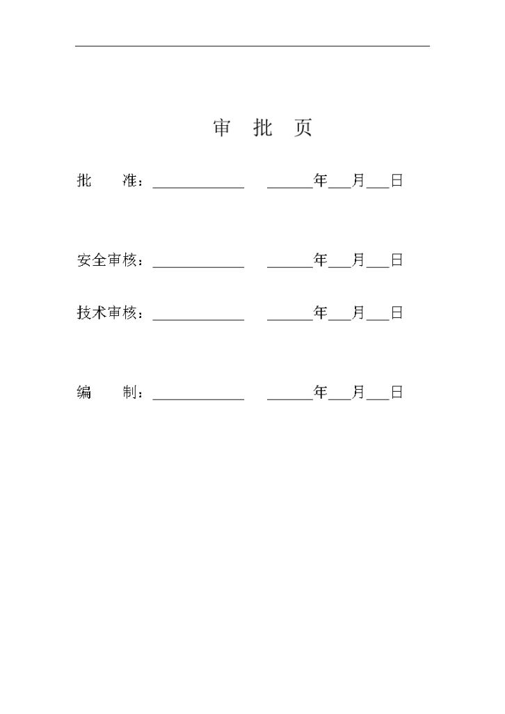 500kV变电站工程设备安装施工方案-图二