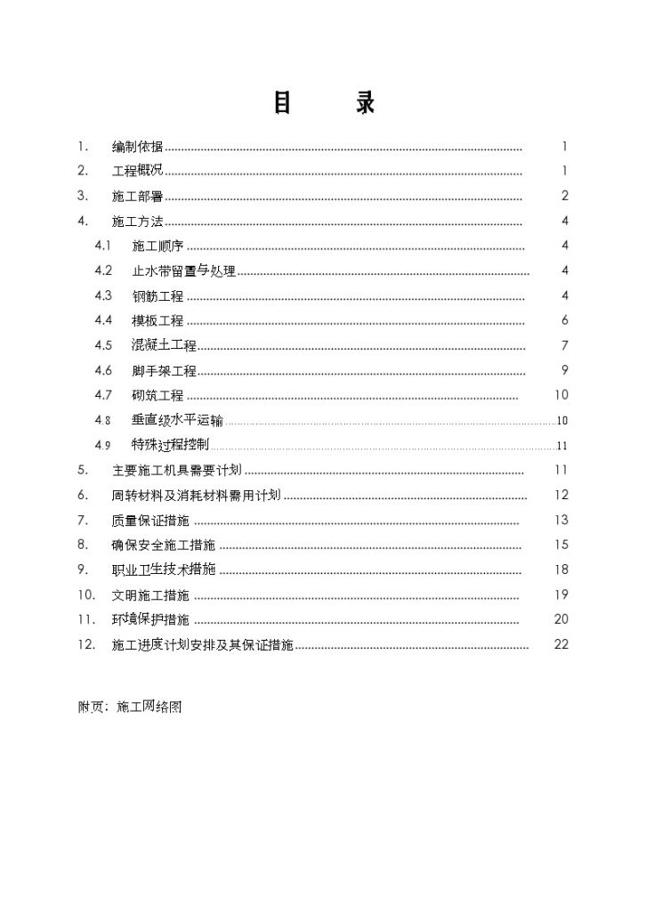 某钢铁厂设备基础施工方案-图二