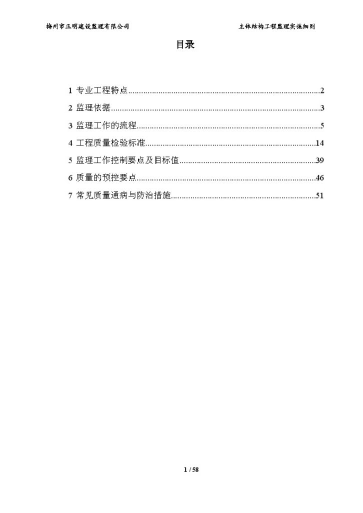 中国联通通信综合楼主体结构工程监理细则（共58页）-图二