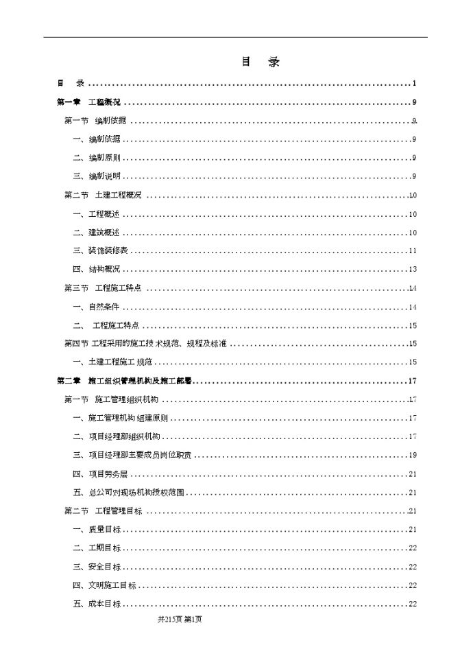 阿坝州某大学教学楼施工组织设计_图1