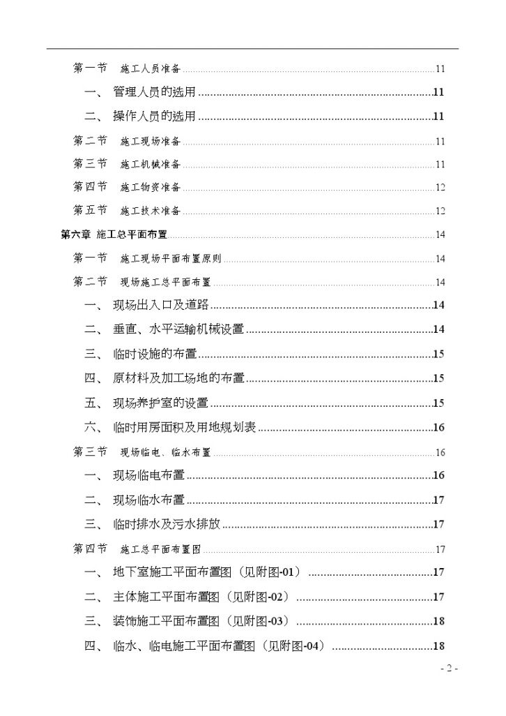 佛山某高层住宅施工组织设计-图二