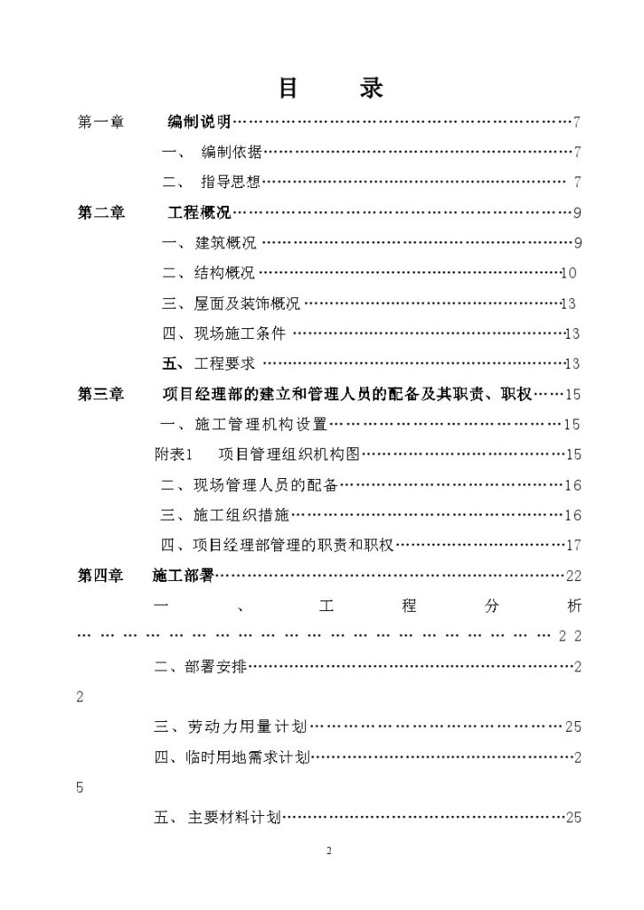 江西某高速公路收费站工程施工组织设计-图二