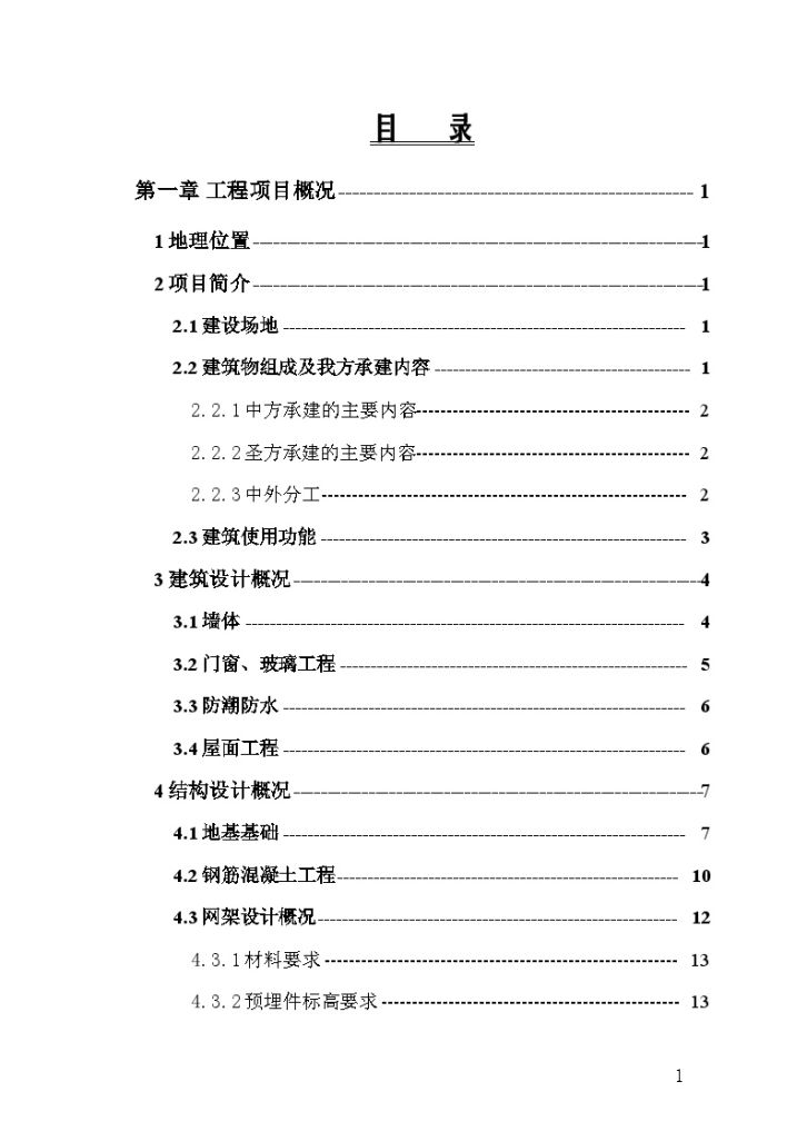 某国外体育场施工组织设计-图一