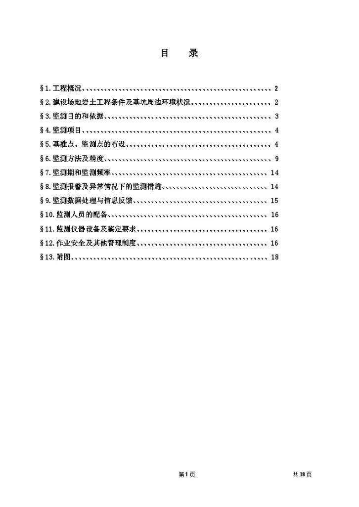 某商业广场深基坑开挖支护监测施工方案-图二