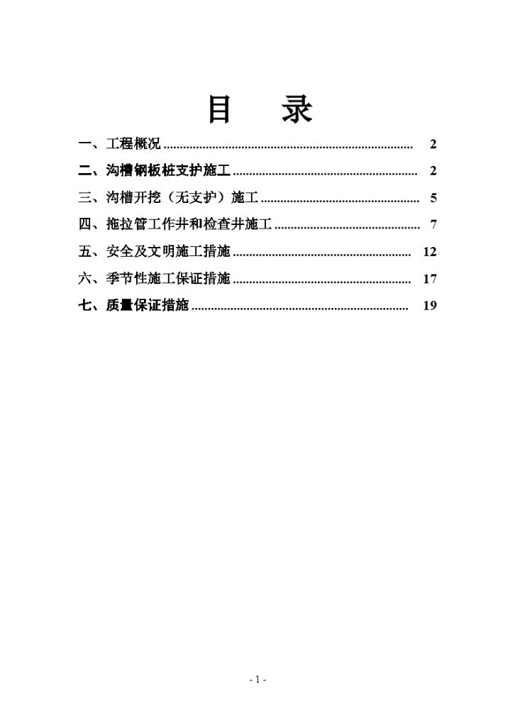 市政排污管道基坑钢板桩支护开挖施工方案-图一