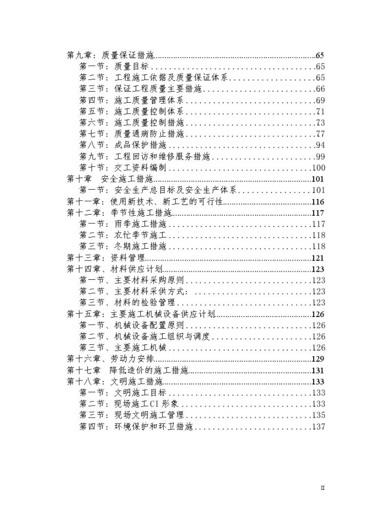 陕西榆林市某高层（14层）住宅楼施工组织设计-图二