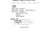 [江苏]市政道路及附属工程监理大纲图片1