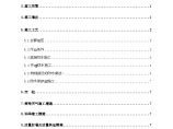 [北京]学校工程地下防水施工方案节点详图图片1