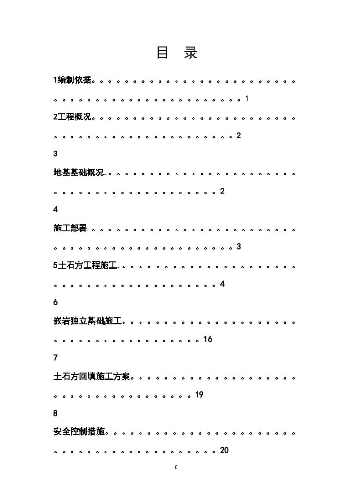 [云南]机场航站楼基础工程施工方案-图一