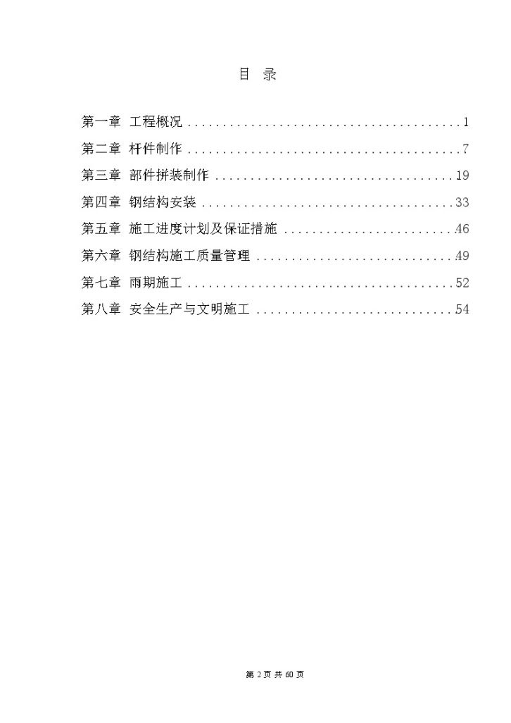 某公主造型雕塑钢结构制作安装施工方案-图二