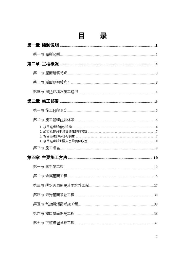 北京某大型自行车馆金属屋面施工组织设计-图二