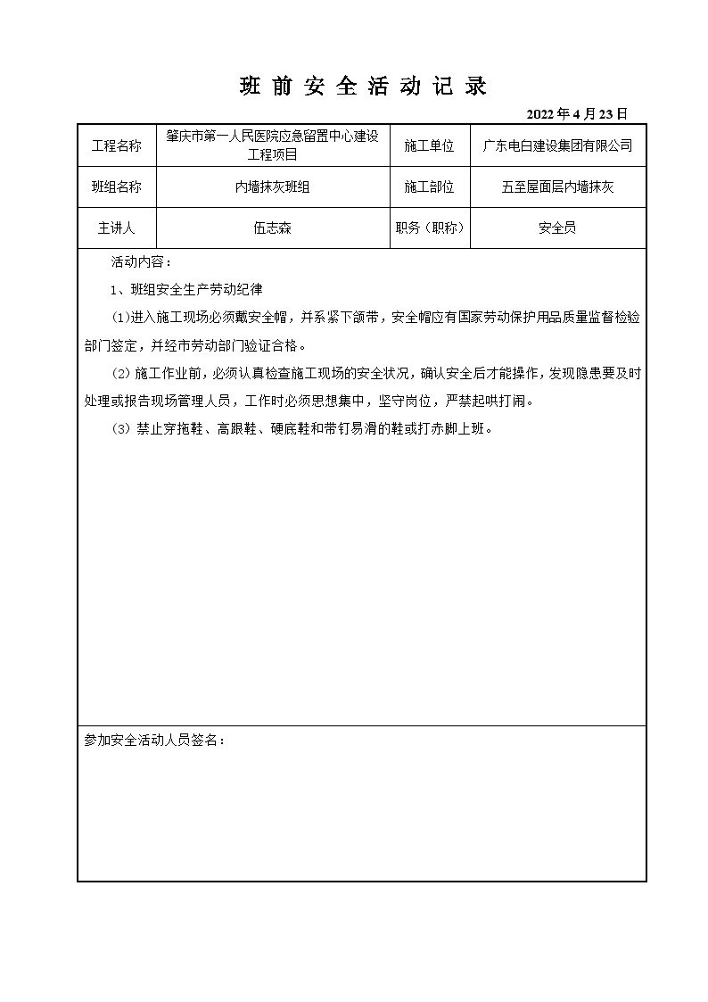 班前安全活动记录（内墙抹灰班组）.docx-图二