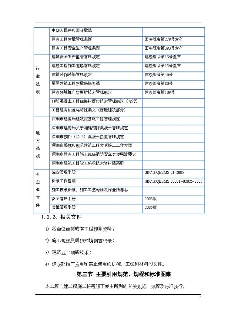 [广东]某地区剪力墙结构住宅楼施工组织设计（土建、机电）-图二