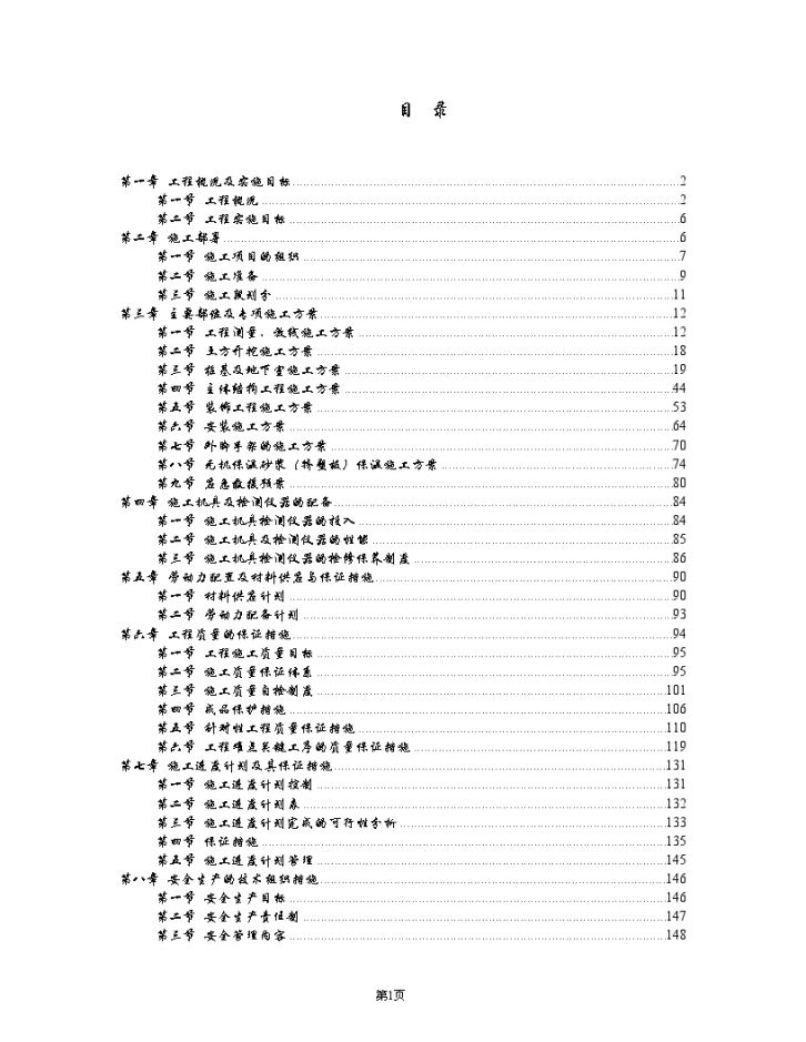 [浙江]某地区安置房工程施工组织设计（平面布置图）-图一